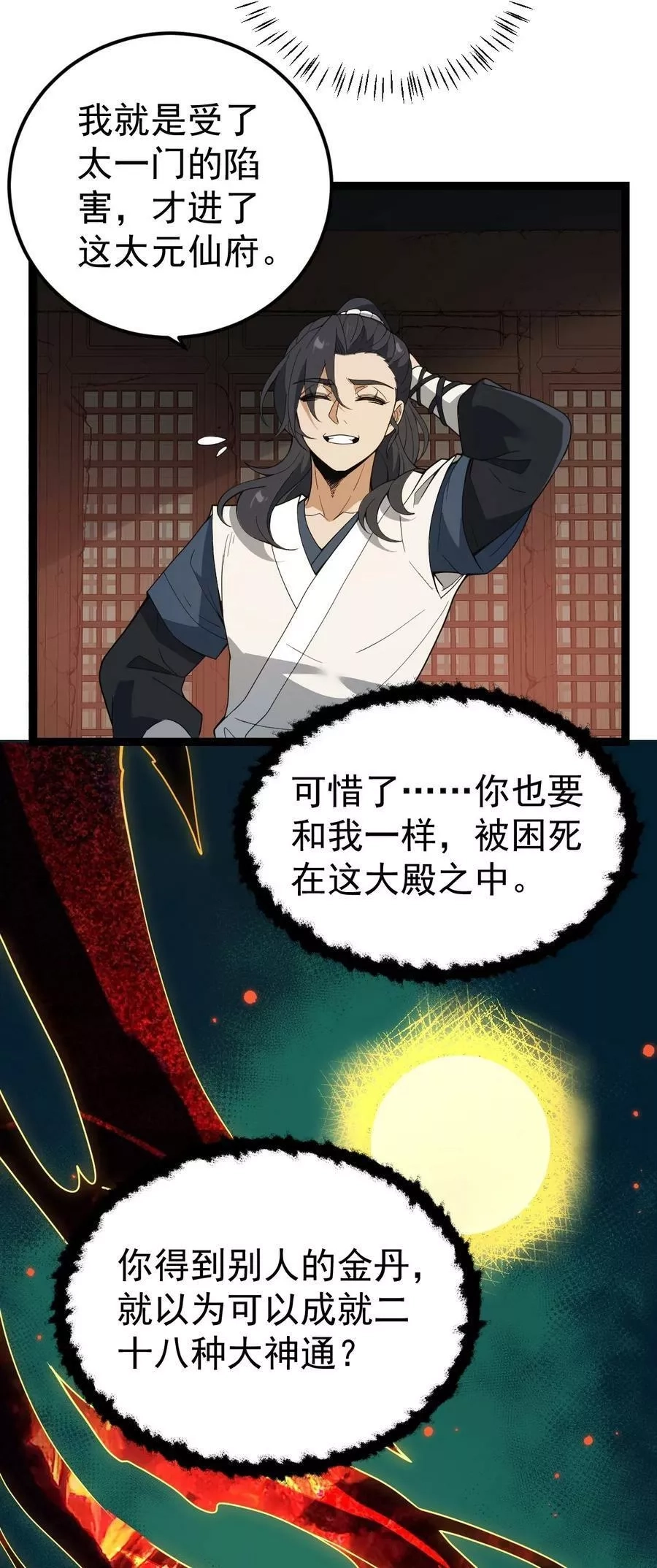永生,094 对峙,第11张